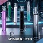 SP2S國際版主機｜SP2S發光主機 · 通用一代煙彈・多色可選・台灣現貨：圖片 2