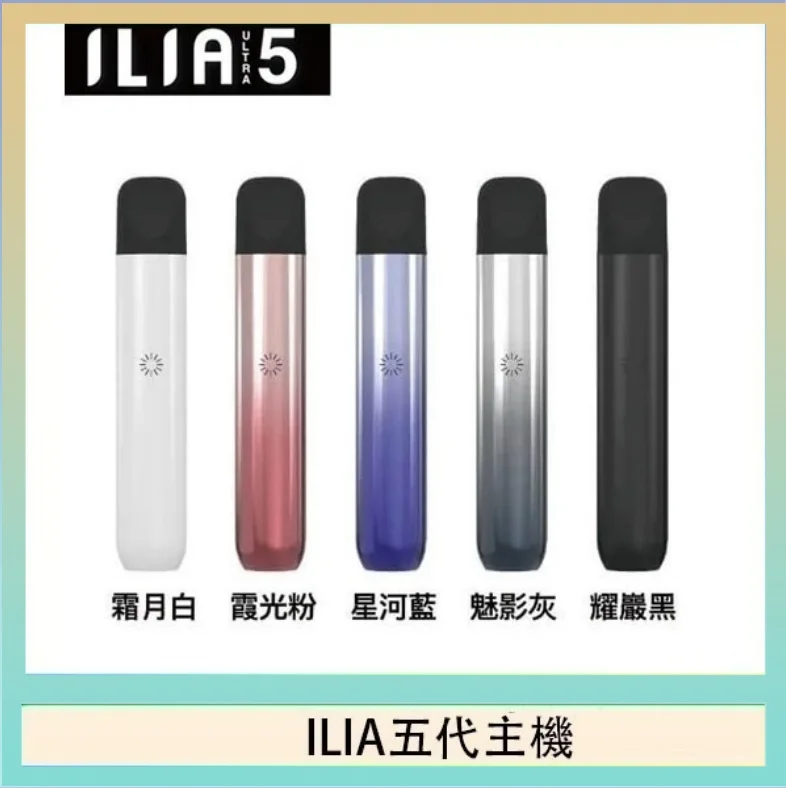 ILIA哩亞五代主機 ILIA電子煙五代主機|哩亞Ultra 5代主機 · 兼容4/5代煙彈 · 台灣現貨:圖片 1